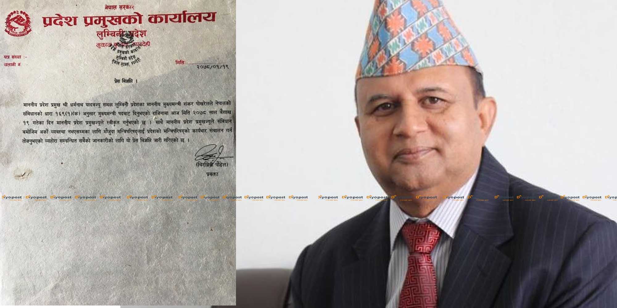 लुम्बिनी प्रदेशका मुख्यमन्त्री शंकर पोखरेलको राजिनामा स्विकृत (पत्रसहित)