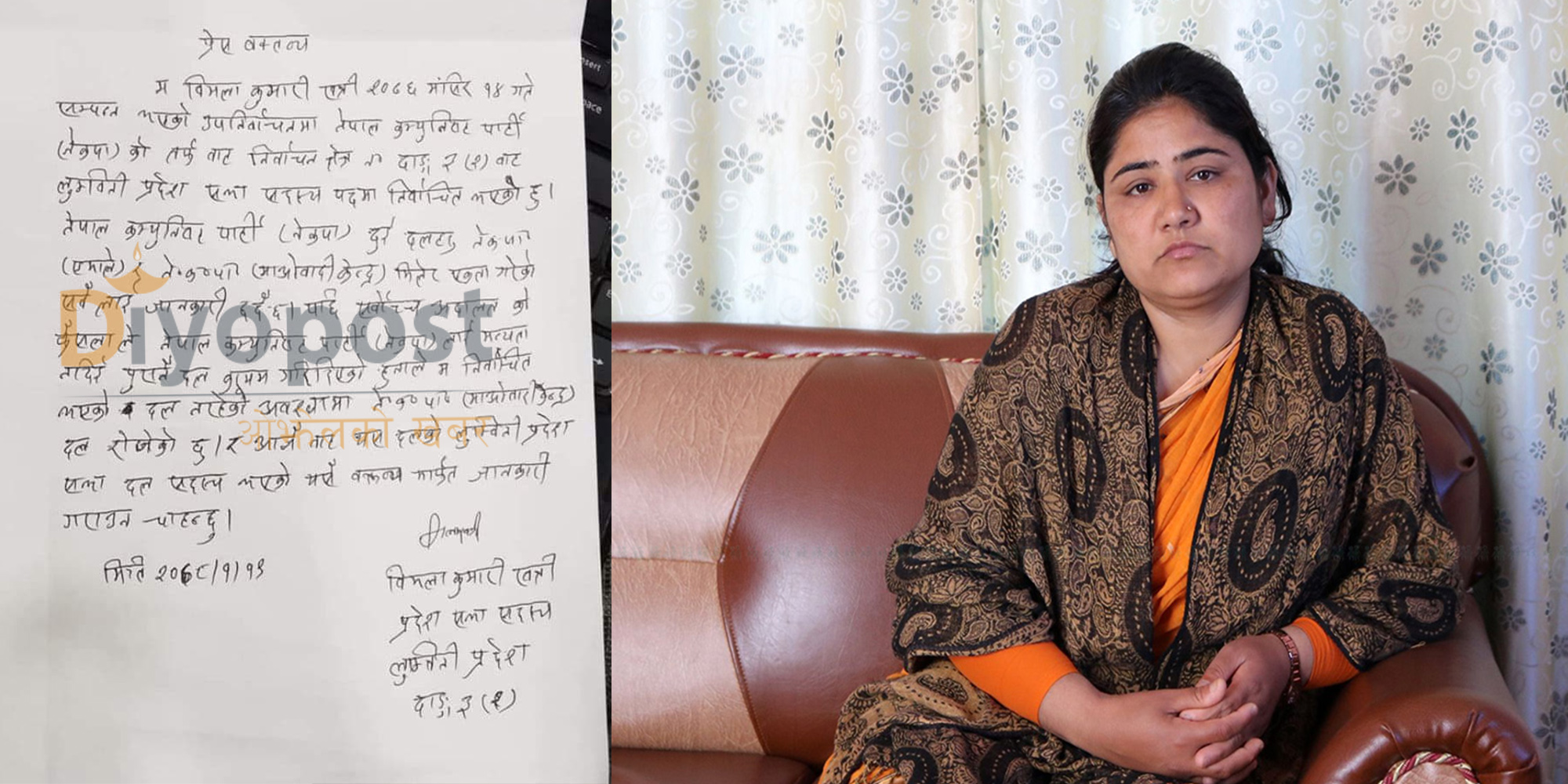 एमाले परित्याग गरेकी बिमला भन्छिन्,‘आजैदेखि  माओवादी केन्द्रको सदस्य भएँ’ (विज्ञप्ति)