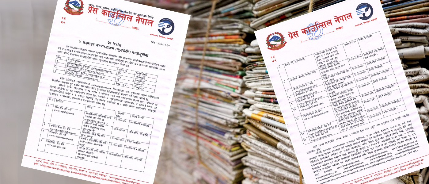 प्रेस काउन्सिलद्वारा तीन दर्जन अनलाइनमाथि कारबाही : ईहिमालय टाइम्स बन्द गर्न पत्राचार !