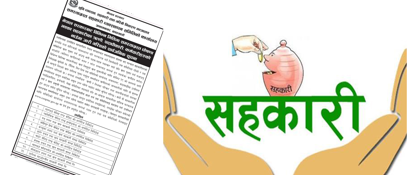 ऋण लिएर फरार रहेका समस्याग्रस्त ९ सहकारीका ऋणीलाई ३५ दिने अल्टिमेटम