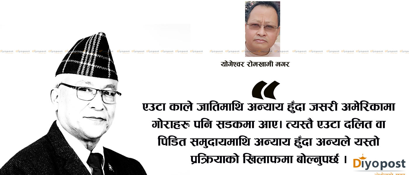 ‘रुपा सुनारमाथि विभेद हुँदा शिक्षामन्त्रीले देखाएको साम्प्रदायीक चरित्र
