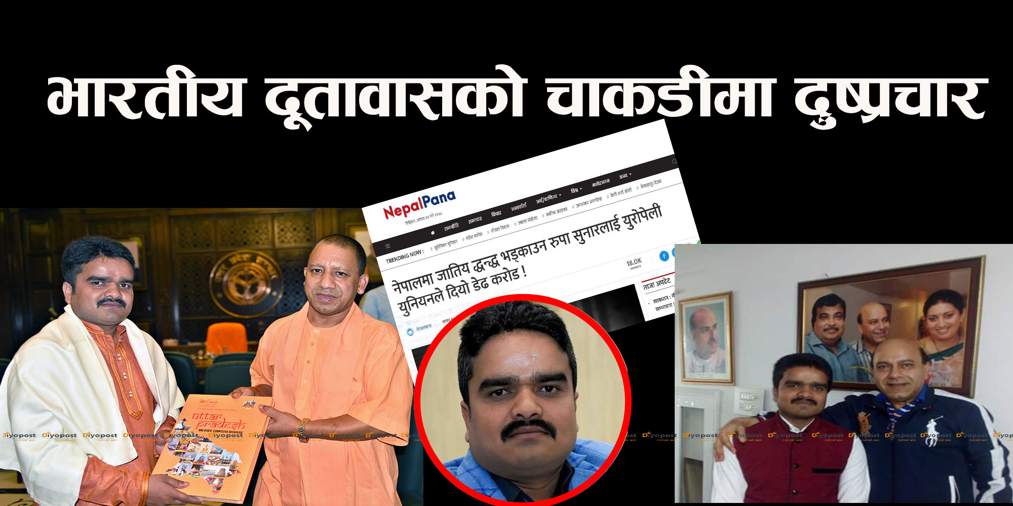 रुपाले डेढ करोड रुपैयाँ बुझेको झूटो खबर फैलाउने व्यक्ति भारतीय दूतावासका ‘एजेन्ट’ !