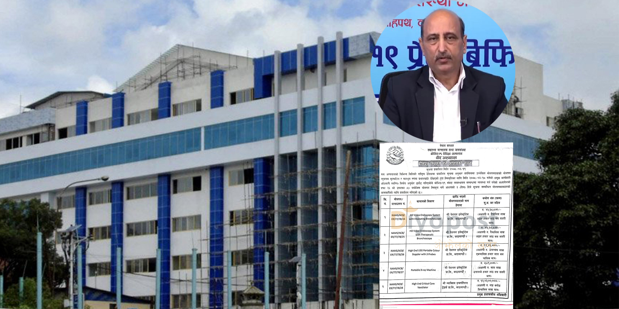 वीरको भेन्टिलेटर खरिदमा ‘भ्रष्टाचार’ : डा. जागेश्वरकै साझेदारलाई साढे १२ करोडको ठेक्का !