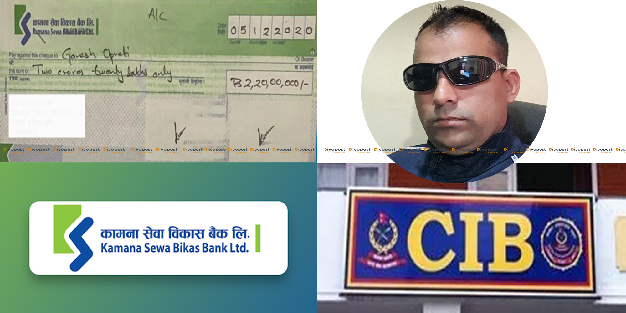 १९ करोडको मिटर ब्याजकाण्डमा मुछियो कामना विकास बैंक, चेकसहित अभियुक्त पक्राउ  !