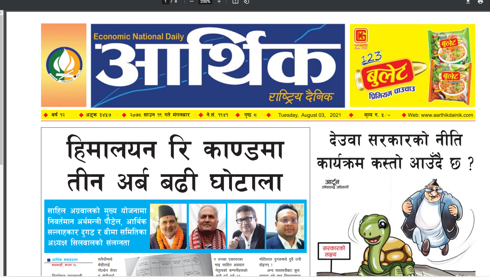 ओलीका आर्थिक सल्लाहकारको मिलेमतोमा हिमालयन रि काण्ड : ३ अर्बबढी घोटालाको खुलाशा