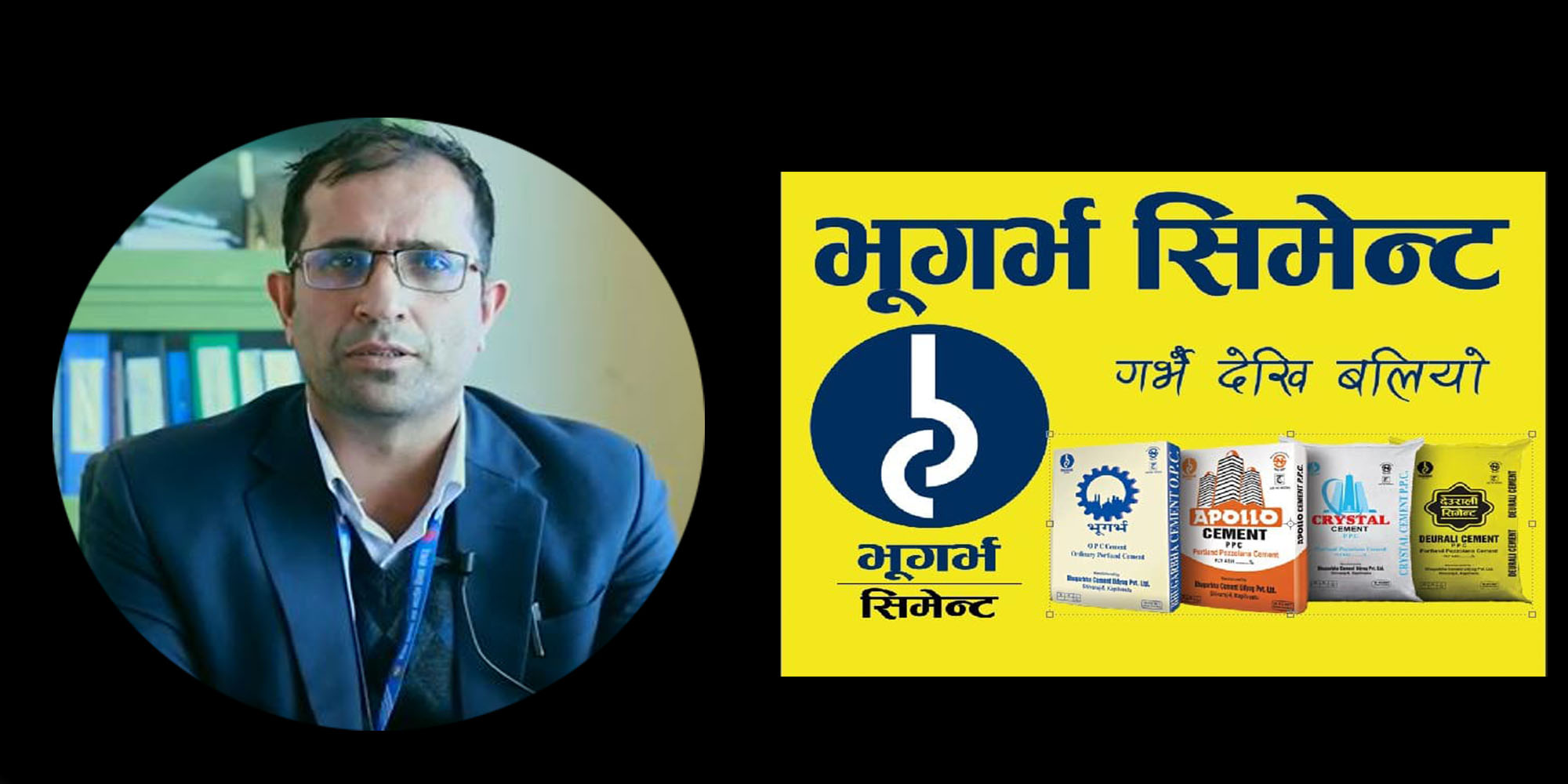 गुणस्तर विभागमा ‘पुडासैनीको सेटिङ’ : भूगर्भ सिमेन्टमाथिको कारबाही नै लुकाइएको खुलाशा