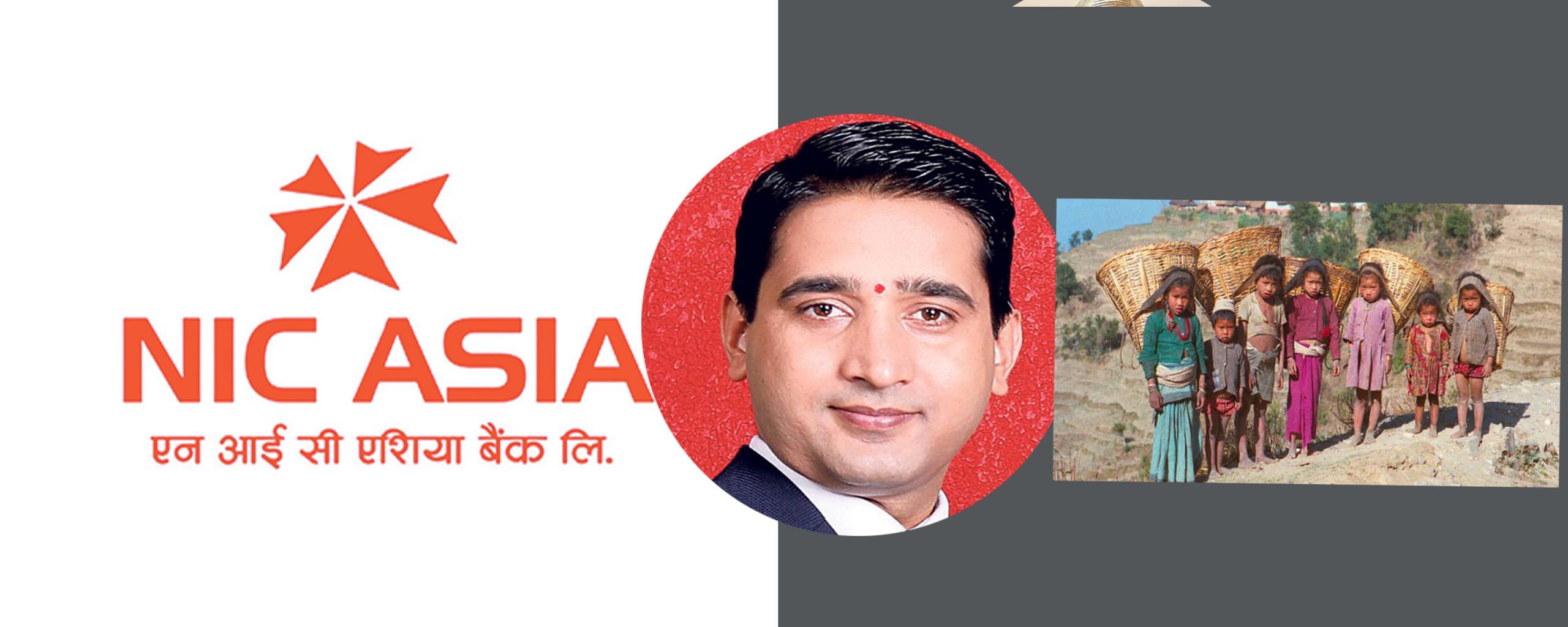 एनआईसी एशिया बैंकले ४७ लाखको चेक लुकाउँदा एक हजार बालबालीकाको पोषण भत्ता गायब !