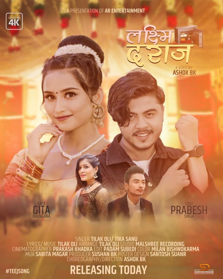 छोटो समयमै ‘लक्ष्मी दराज’ चर्चाको शिखरमा, प्रवेश र गीताको अभिनय उत्कृष्ट !