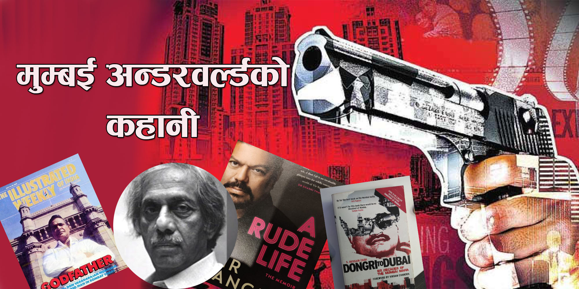 मुम्बईमा गुण्डागर्दीको कहानी : हाजी मस्तानदेखि करीम लालासम्म