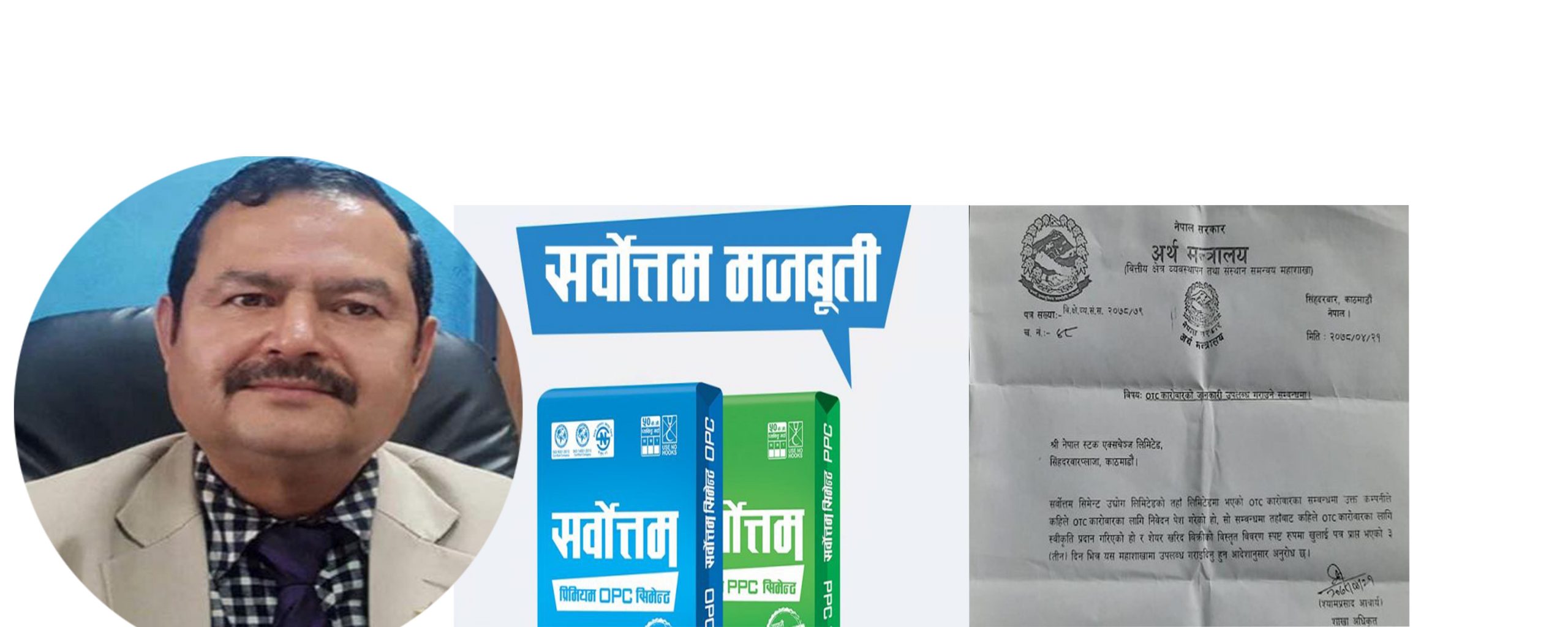 मिलेमतोमा सेयर खरिद विक्री प्रकरण : अर्थ मन्त्रालयले माग्यो नेप्सेसँग ओटिसी विवरण !