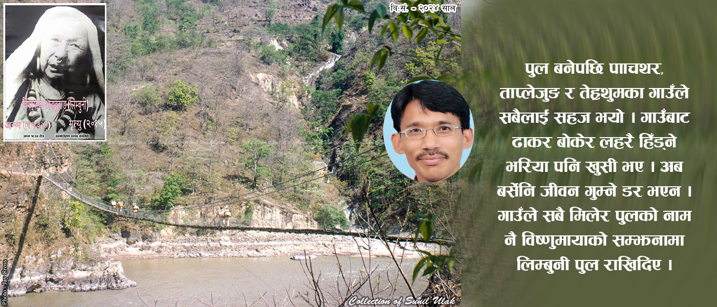 ७० वर्षअघि बनेको लिम्बुनी पुल