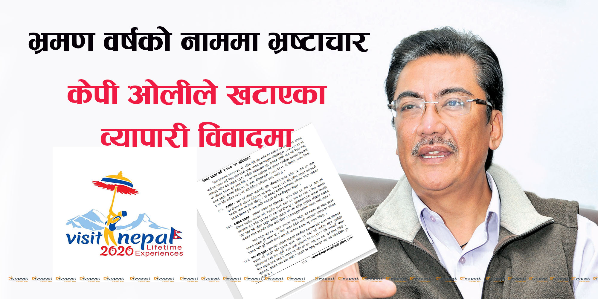 भ्रमण वर्षको नाममा ३५ करोड रुपैयाँ झ्वाम : सुरज वैद्य थिए भ्रमण वर्षका संयोजक !