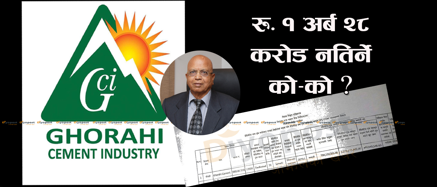 घोराही सिमेन्टले ‘लोडसेडिङ काल’को १ अर्ब २८ करोड विद्युत महशुल नबुझाएको खुलाशा !