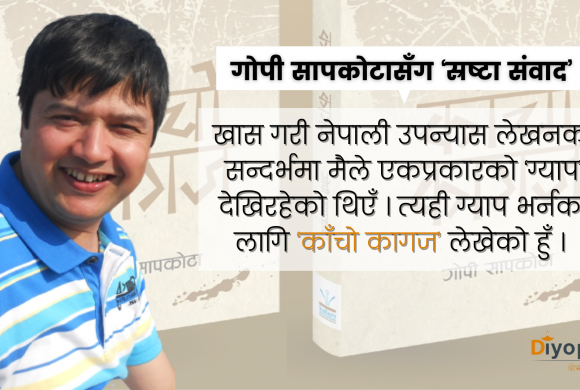 म लेखक भएकाले विदेश पलायन भएको होइन