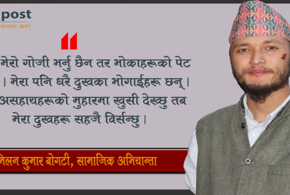 भोकालाई निशुल्क खाना खुवाउने मिलन भन्छन् : ‘बस् ! भोकाहरुको पेटमा पनि राज्य पुगोस् !’