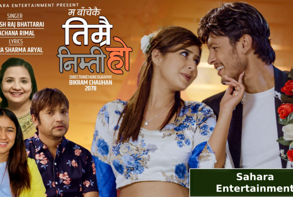 लोकप्रिय गायक रमेशराज भट्टराई र गायिका रचना रिमालको स्वरमा रहेको नयाँ गीत ‘तिम्रै निम्ति हो’ सार्वजनिक