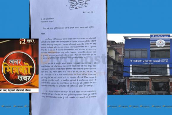 समे फल्चालाई खाल्डो भन्दै एभिन्युज टेलिभिजनले झूटो रिपोर्ट बजाउँदा ललितपुरबासी आक्रोशित !