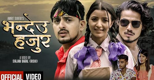 प्रतिमा केसीको ‘भन्देउ हजुर’ सार्वजनिक
