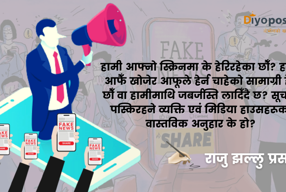 सामाजिक सञ्जाल के हो ? यसले हामीलाई कसरी बेचिरहेको छ ? 