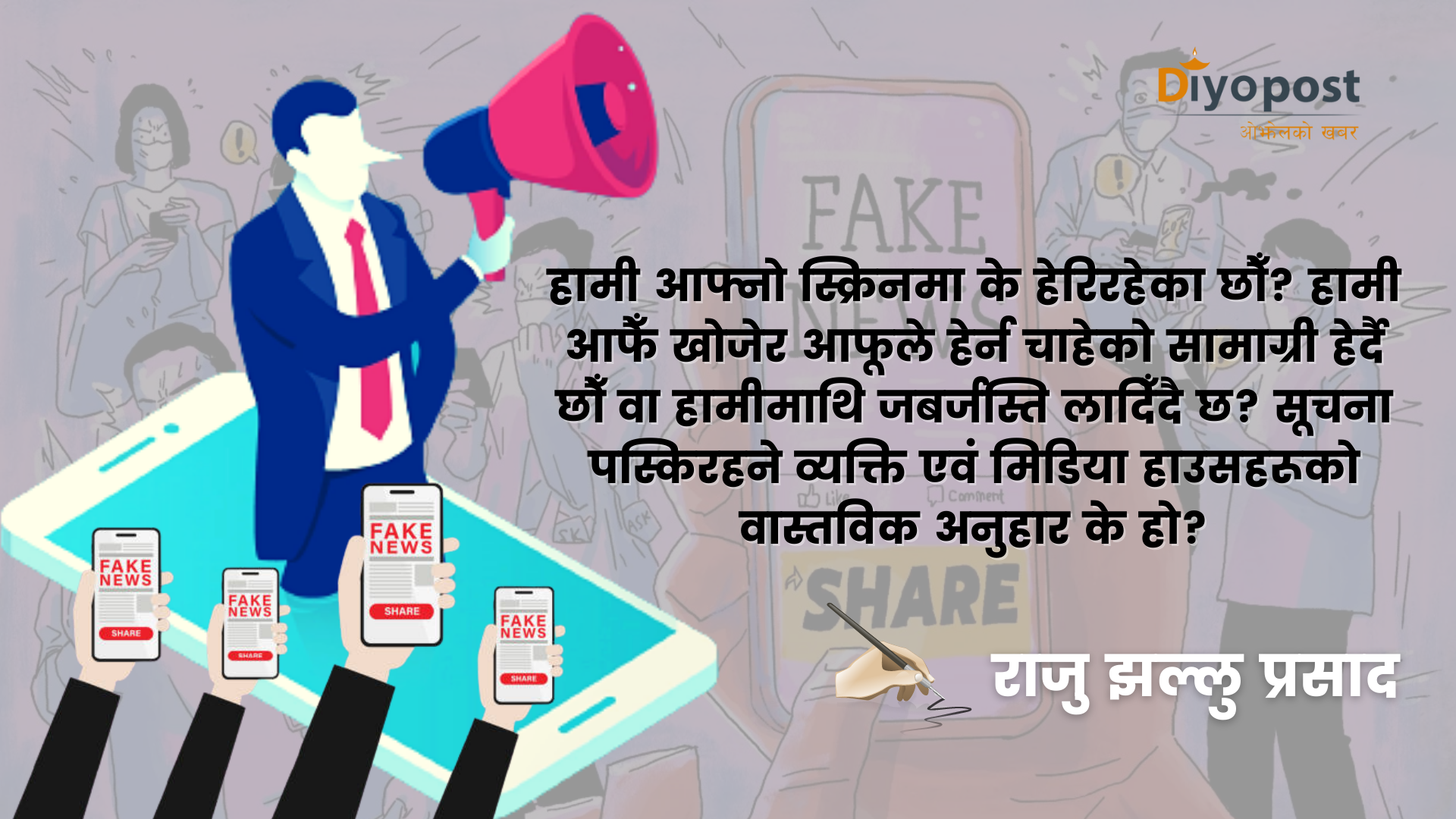 सामाजिक सञ्जाल के हो ? यसले हामीलाई कसरी बेचिरहेको छ ?