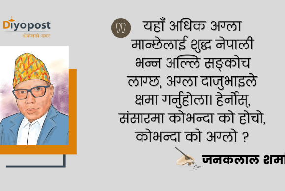 मेरा पुड्के साथीहरू- जनकलाल शर्मा