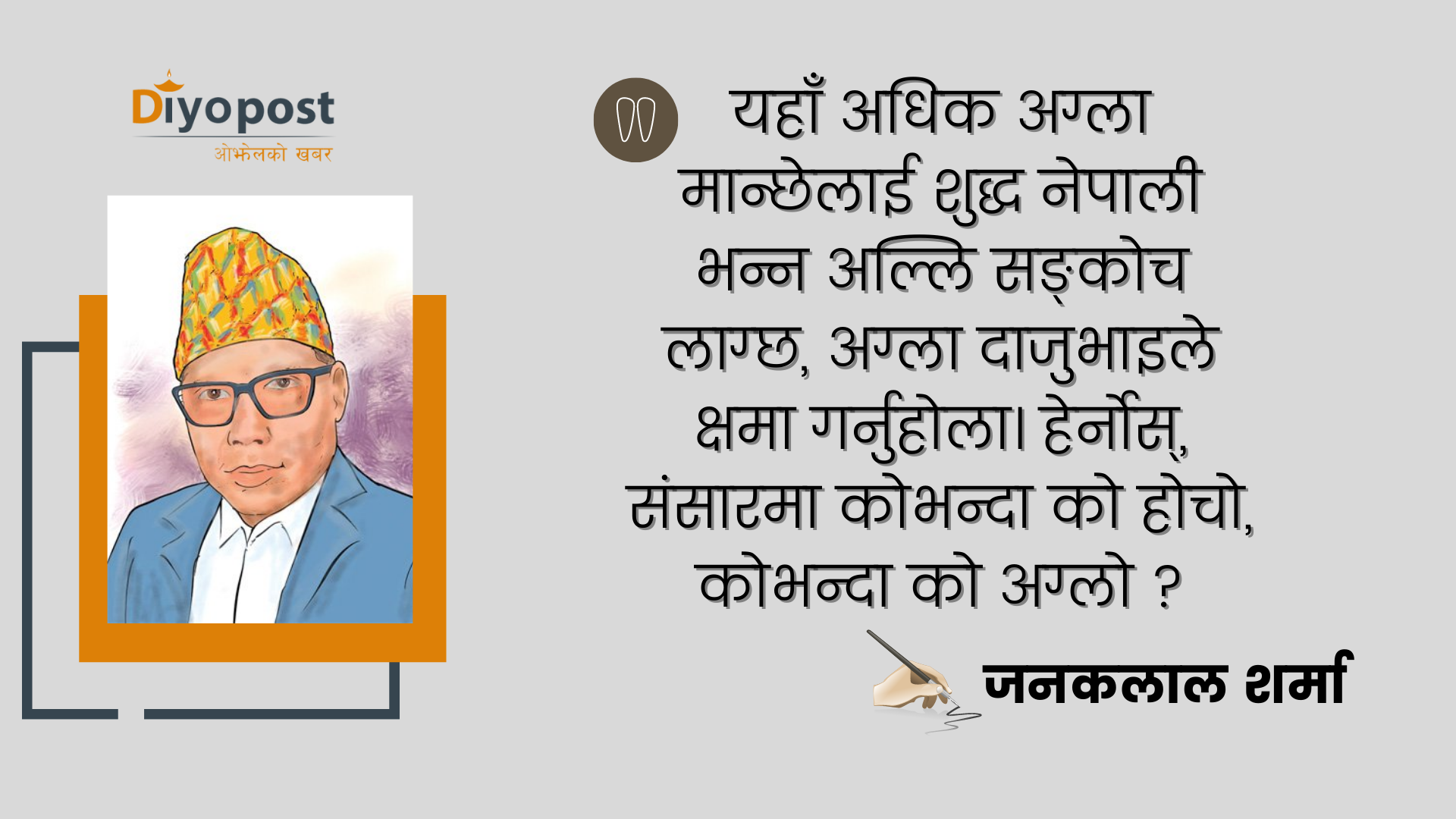 जनकलाल शर्मा