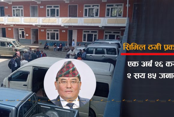 सिआइबीमा सिभिल पीडितको लाइन :३ सय ७५ जनाको उजुरी, १ अर्ब ७५ करोड ३६ लाख भन्दा बढी ठगी !