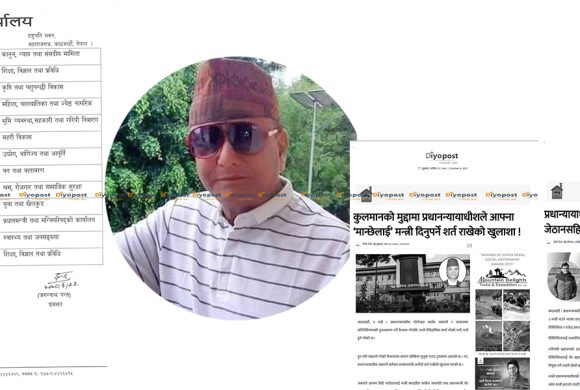 दियोपोस्टले ब्रेकिङ गरेको समाचार पुष्टि : प्रधानन्यायाधीशका मान्छे बने उद्योग मन्त्री !