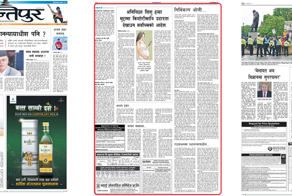 सोमबारको कान्तिपुर दैनिक : प्रधानन्यायाधीशले मागेको भागबण्डाको पुरा समाचार गायब !