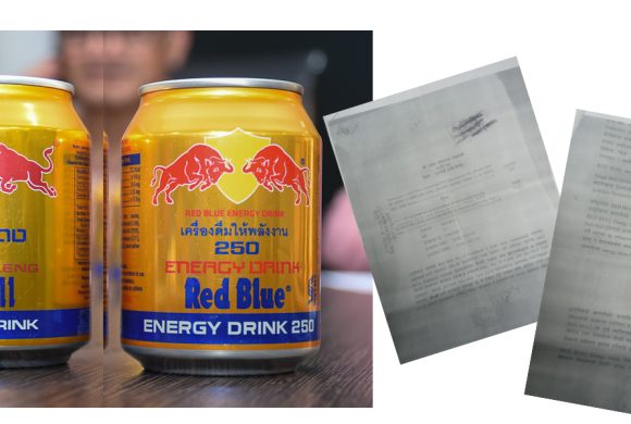 रेड बुलको ट्रेडमार्क चोरी गरेर  रेड ब्लुको अवैध धन्दा : आधा दर्जन ब्राण्डमाथि कारबाहीको तयारी  !