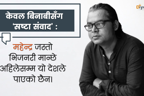 अहिले सिमान्तकृत  समुदायका मुद्दामाथि कलम चलाउनु फेसन जस्तो बनेको छ