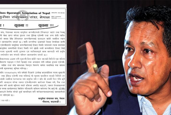 रेस्क्यु उडानको पैसा उठाउन वायु सेवा संघको सुचना, सिआइबीको नाम दुरुपयोग गरेर ‘धम्की’ !