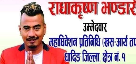 गुण्डा नाइके राधे भण्डारी कांग्रेस केन्द्रीय महाधिवेशन प्रतिनिधि निर्वाचित !