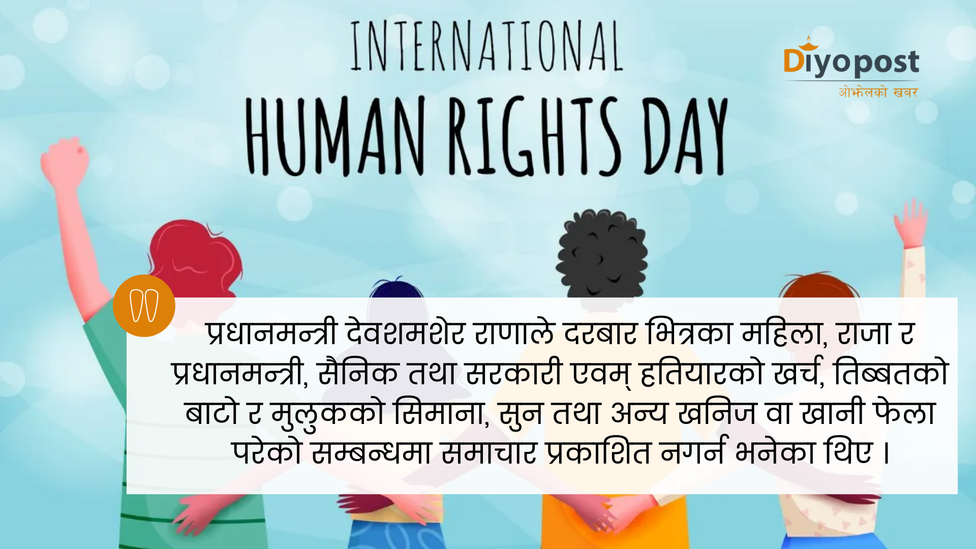 world human rights day