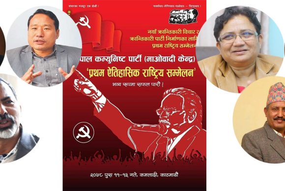 को बन्दैछ माओवादी केन्द्रको महासचिव ? आधा दर्जन नेताको भिडन्त !