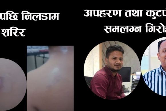 दियोपोस्टलाई समाचार दिएको भन्दै नेपालमा पीडितलाई धम्की, दुबईमा निर्दोष नेपाली अपहरण !