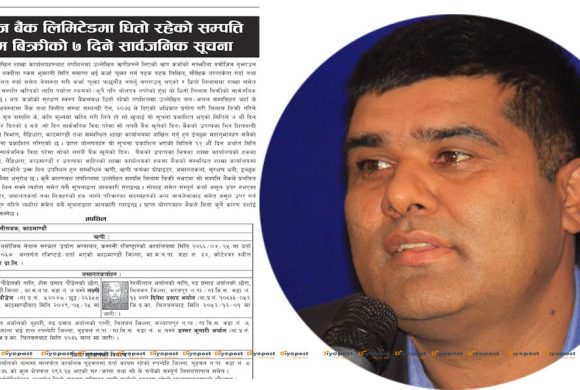 कर्जा नतिरेपछि अन्नपूर्ण पोस्टका पूर्वप्रबन्ध निर्देशक जमानी बसेको कम्पनि लिलामीमा !