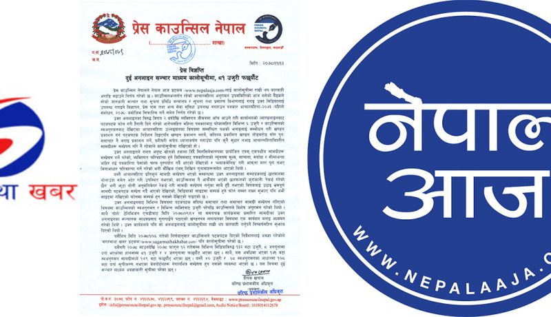 नेपाल आज र सगरमाथा खबर कालोसुचीमा : विज्ञापन र प्रेस पासमा निषेध !