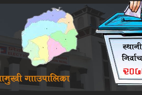 स्थानीय तह निर्वाचन  : धादिङ ज्वालामुखीको अध्यक्ष बन्न ६ जनाले दिए मनोनयन दर्ता