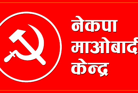 यी हुन् माओवादी केन्द्रले जितेको १० पालिकाहरू