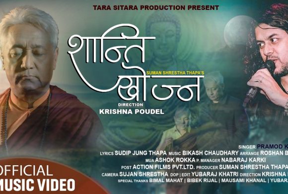 ‘शान्ति खोज्दै क्याप्टेन बिजय लामा (भिडियो)