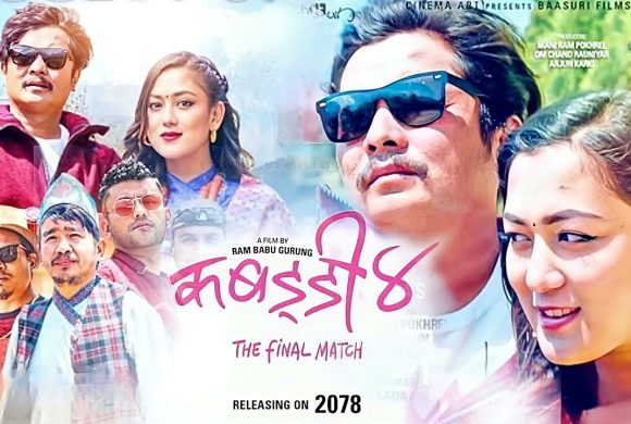 ‘कबड्डी ४’ आजबाट प्रदर्शनमा
