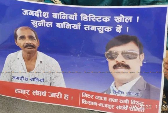 मिटरब्याजी सुनिल बानियाँ र जगदिश बानियाँ पक्राउ !