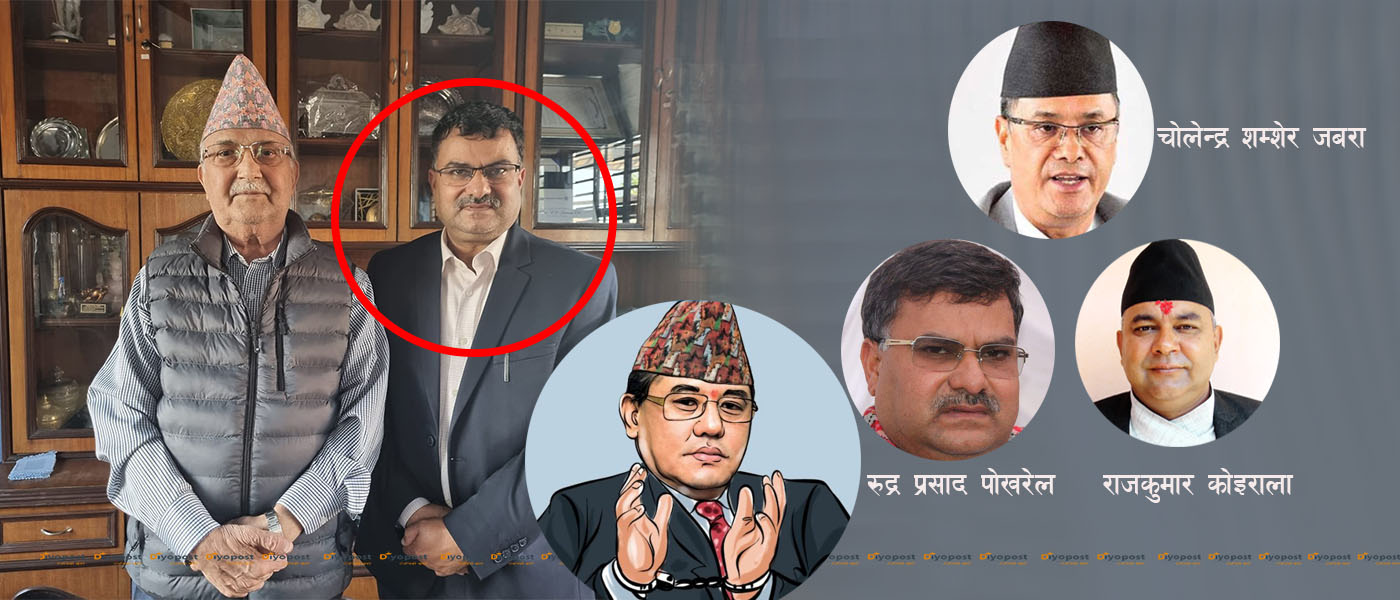 ईच्छाराजलाई छुटाउन २ करोडको डिल गर्ने वकिल ओलीका कार्यकर्ता, चोलेन्द्रको एजेन्ट ! (अडियो)