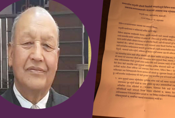 काठमाडौं १३ का वडाध्यक्ष ध्रुवनारायण मानन्धरद्वारा झुटो विवरण राखेर अख्तियारमा  उजुरी