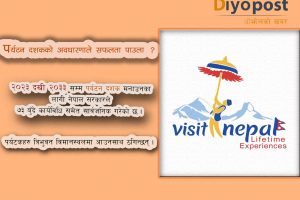 विदेशी भित्राउन भ्रमण दशकको अवधारणाले सफलता पाउला ?