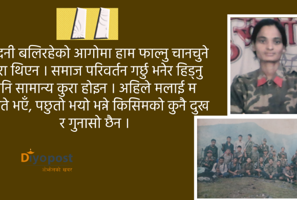 जनयुद्धकी घाइते भन्छिन्,‘विप्लव हाम्रो काँधलाई सिँढी बनाएर केपी ओलीको टाङमुनी छिरे’