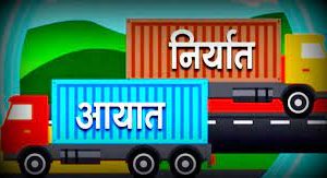 पछिल्लो एघार महिनामा नेपालको निर्यात ५३.३ प्रतिशतले बृद्दि