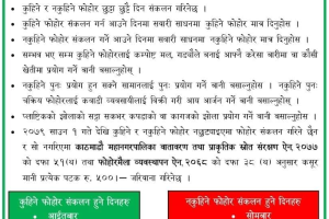 काठमाडौँ महानगरले : कुहिने र नकुहिने फोहोर संकलनकालागी तालिका सार्वजनिक