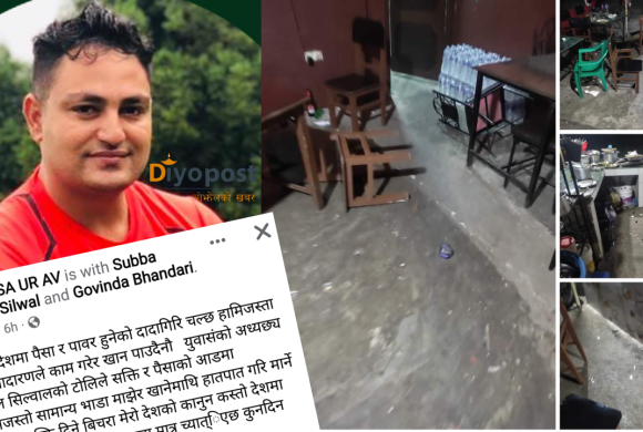 दियोपोस्ट प्रभाव : होटल तोडफोड गर्ने युवा संघका अध्यक्ष कमल सिलवालले तिरे क्षतिपूर्ति !